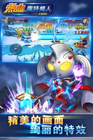 热血奥特超人(1)