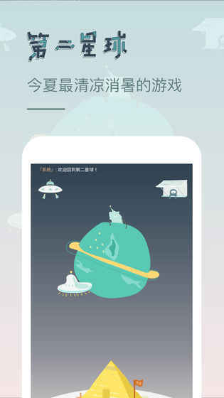 第二星球图2