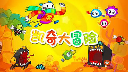 凯奇大冒险(1)
