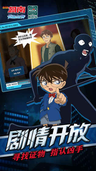 名侦探柯南隐藏的证物图2