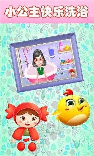宝宝公主爱洗澡(3)