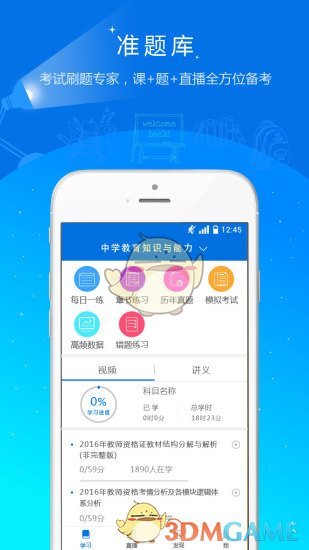 教师资格证准题库(1)