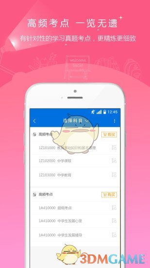 教师资格证准题库(2)