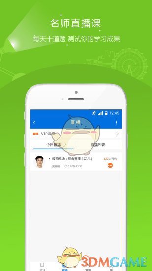 教师资格证准题库(5)