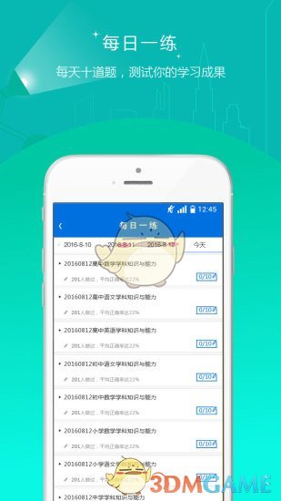 教师资格证准题库(3)