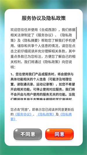 合成西游(1)