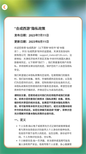 合成西游(3)