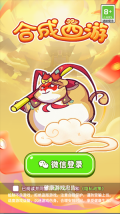 合成西游(2)