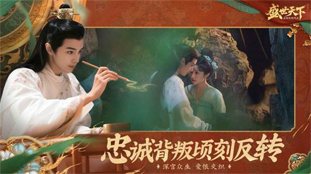 盛世天下之女帝篇图3