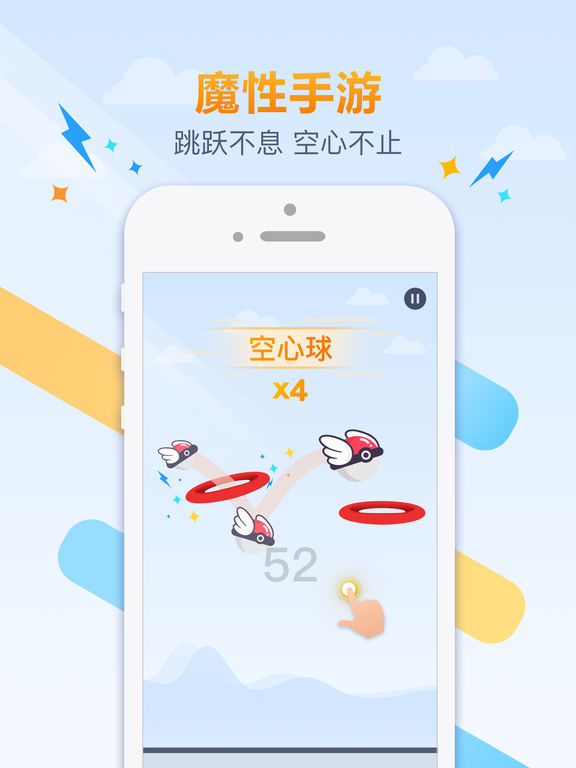 跳跃吧球球(3)