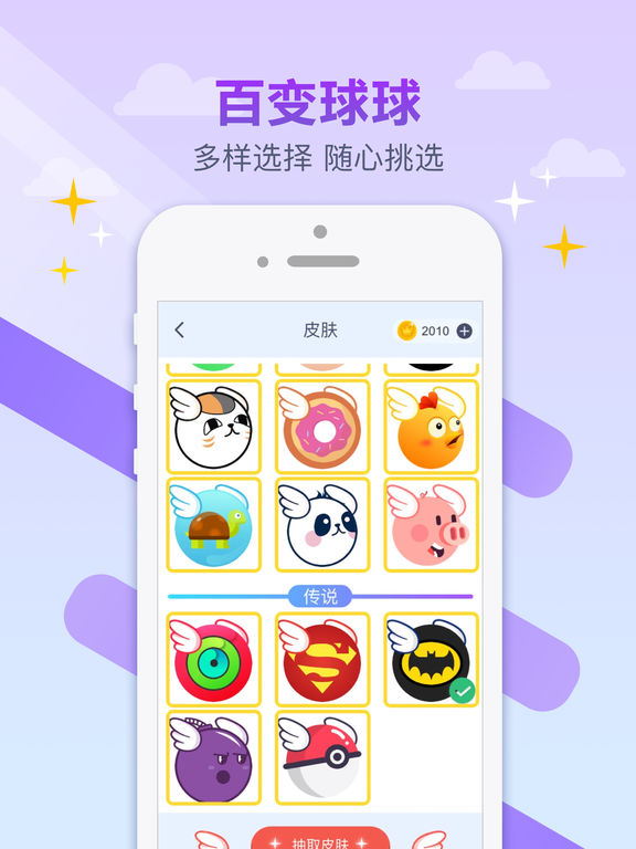 跳跃吧球球(4)