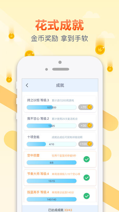跳跃吧球球(5)