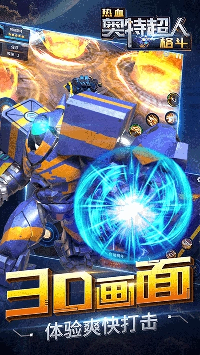 热血奥特超人格斗直装版图3