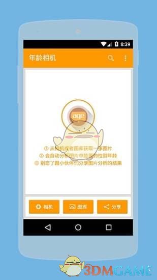 年龄相机(1)