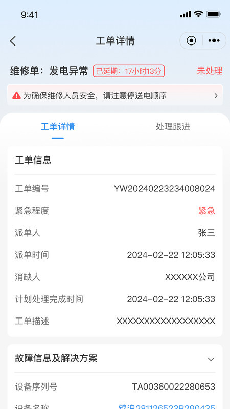 点点云智慧能源图2