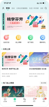 咕咚户外跑步(1)
