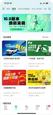 咕咚户外跑步(3)
