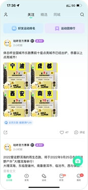 咕咚户外跑步(2)
