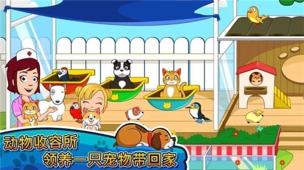 我的小镇：宠物图3