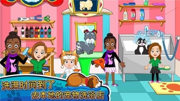 我的小镇：宠物图5