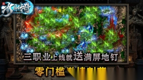 水月传奇图1