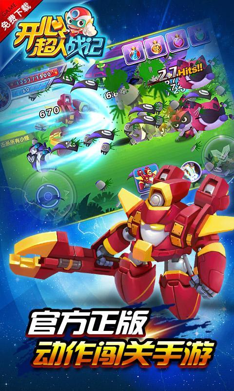 开心超人战记(5)