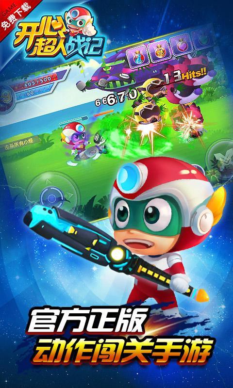 开心超人战记(2)