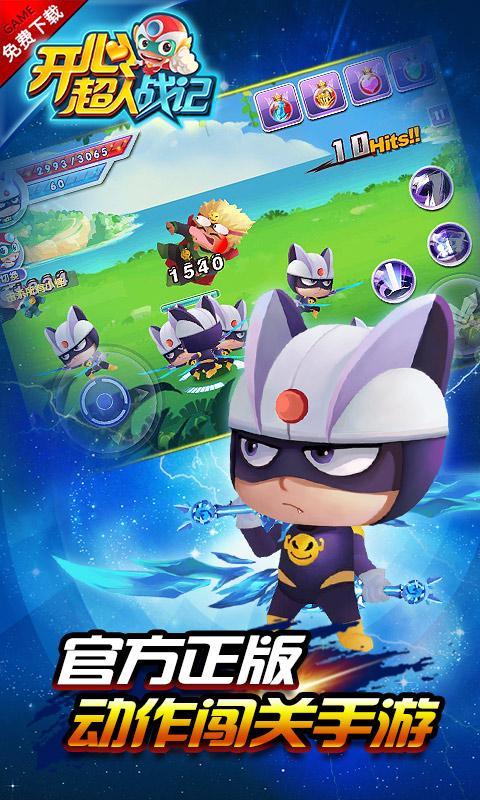 开心超人战记(3)