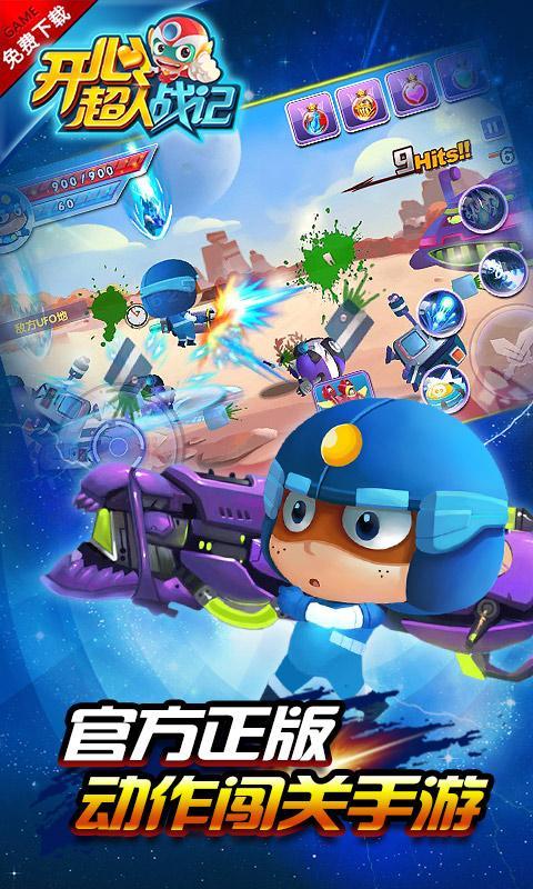 开心超人战记(4)