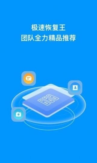 极速恢复王(1)