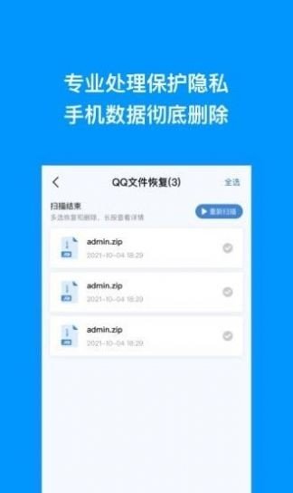 极速恢复王(2)