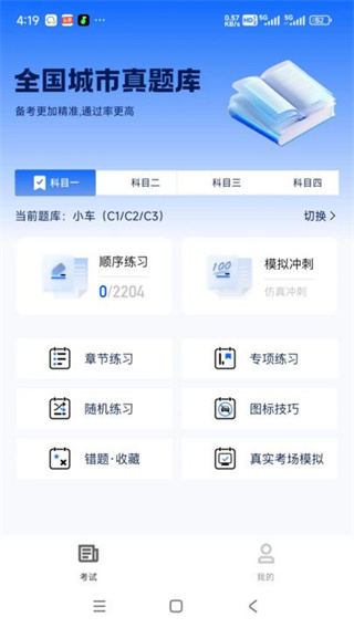 小兔驾考(1)