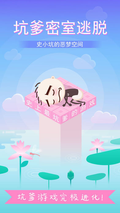 史小坑爆笑逃脱1图4