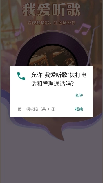 我爱听歌手游无广告版图3