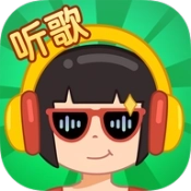 我爱听歌手游无广告版