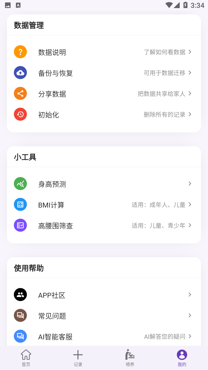 成长助手