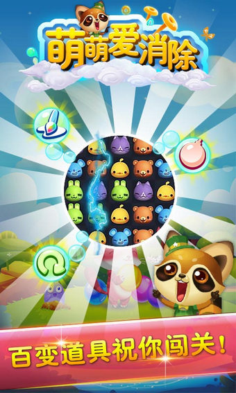 萌萌爱消除图4