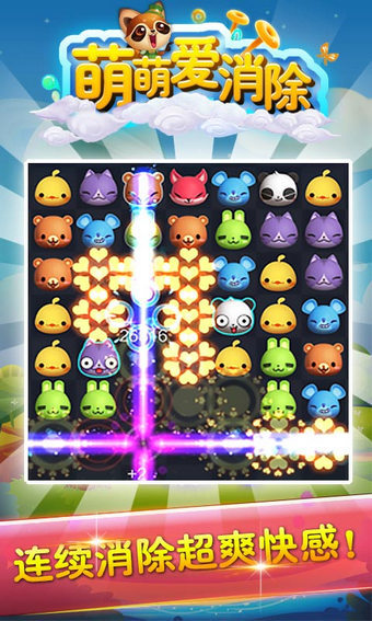 萌萌爱消除图3