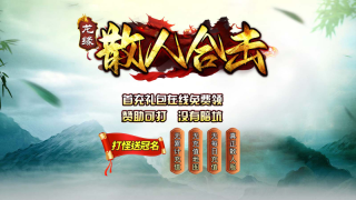 龙缘散人合击(1)