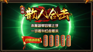 龙缘散人合击(2)