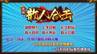 龙缘散人合击(4)