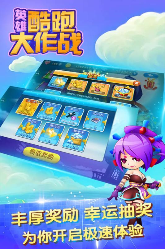 英雄酷跑大作战图2