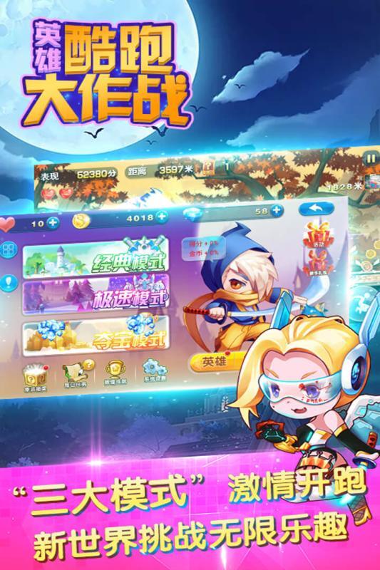 英雄酷跑大作战图3