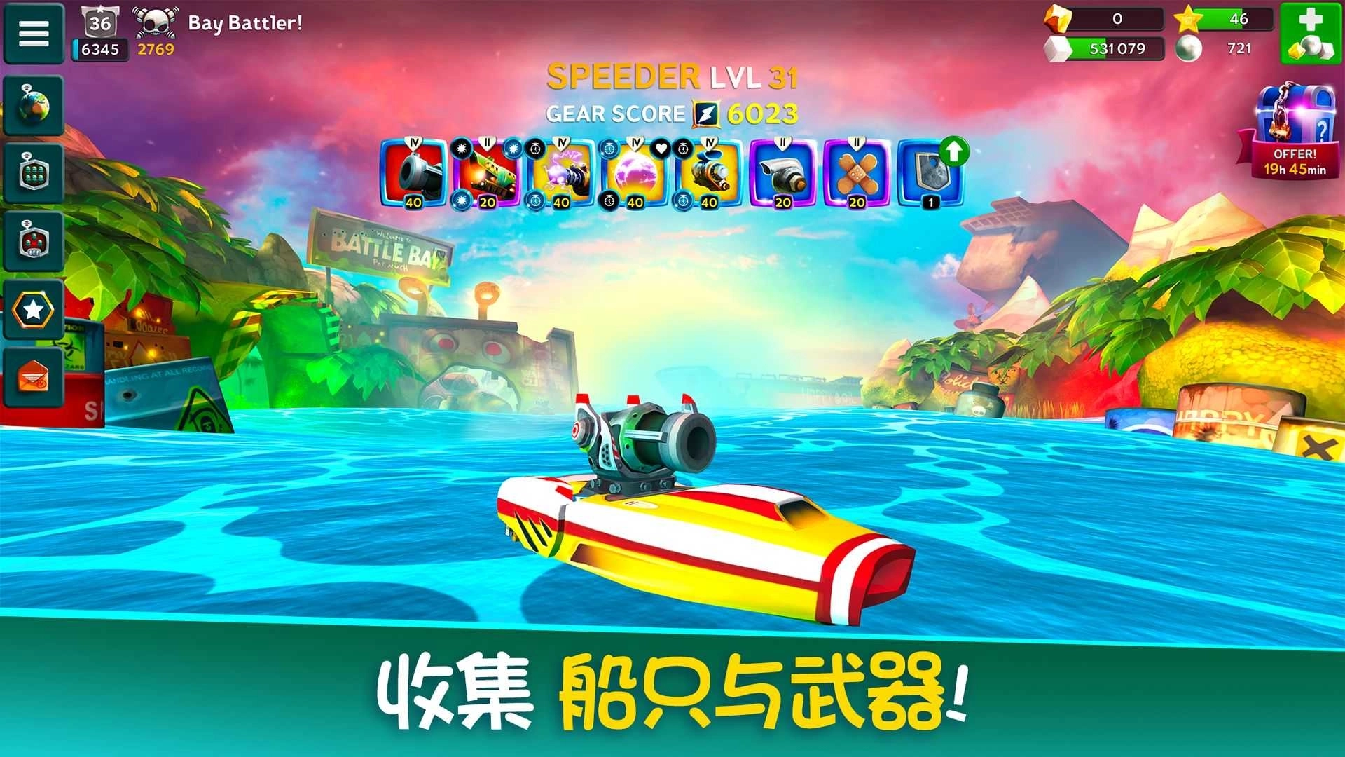 战斗海湾(Battle Bay)最新版(4)