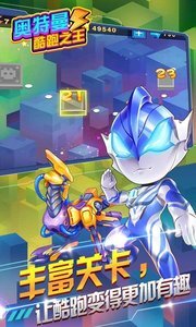 奥特曼酷跑之王(4)