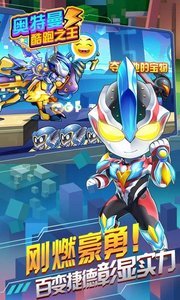 奥特曼酷跑之王(2)