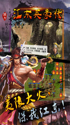 江东英豪传图4