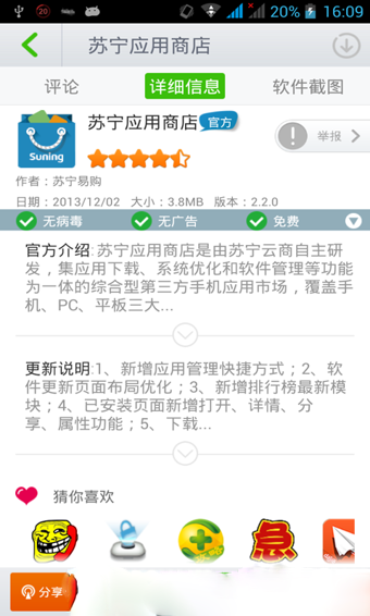 苏宁应用商店图2