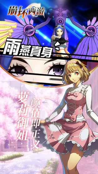 崩坏西游安卓版图5