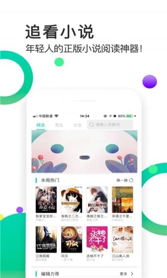 追看小说(1)